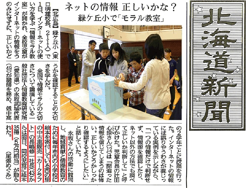 北海道新聞