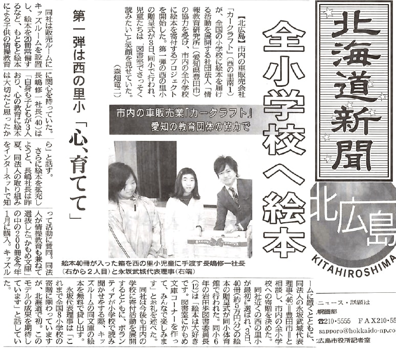 北海道新聞