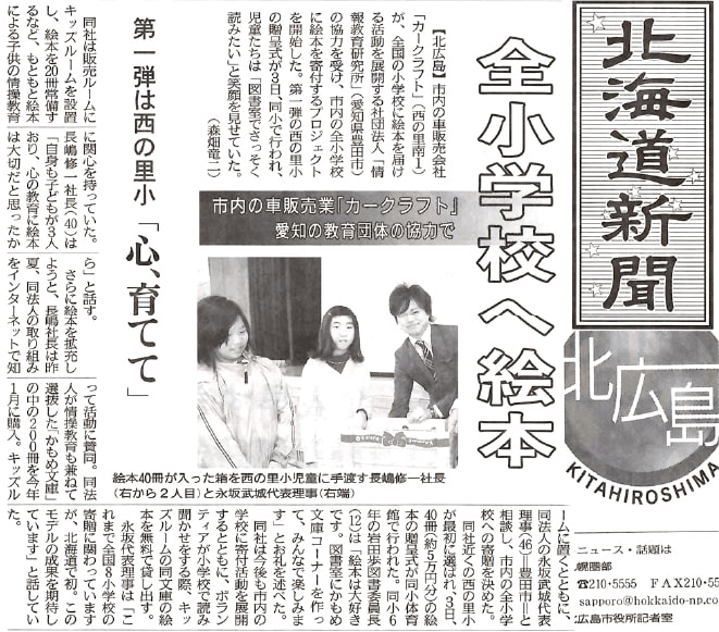 北海道新聞