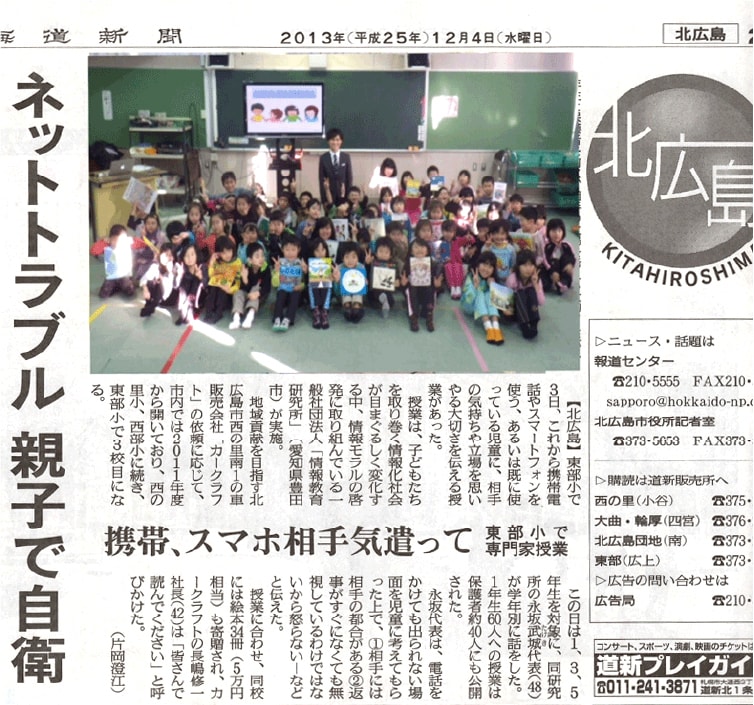 北海道新聞