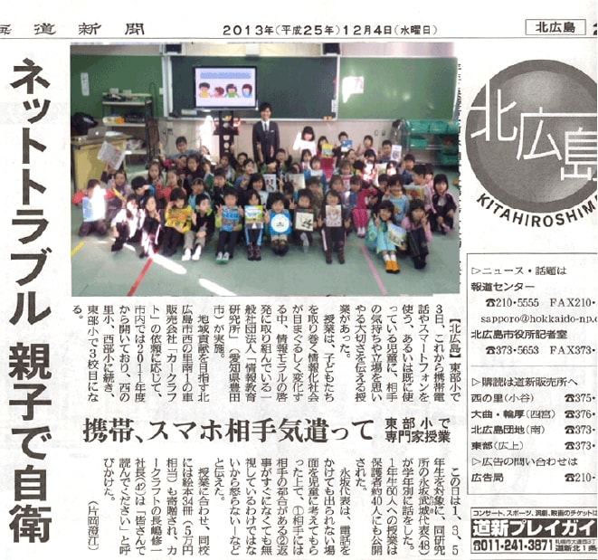 北海道新聞